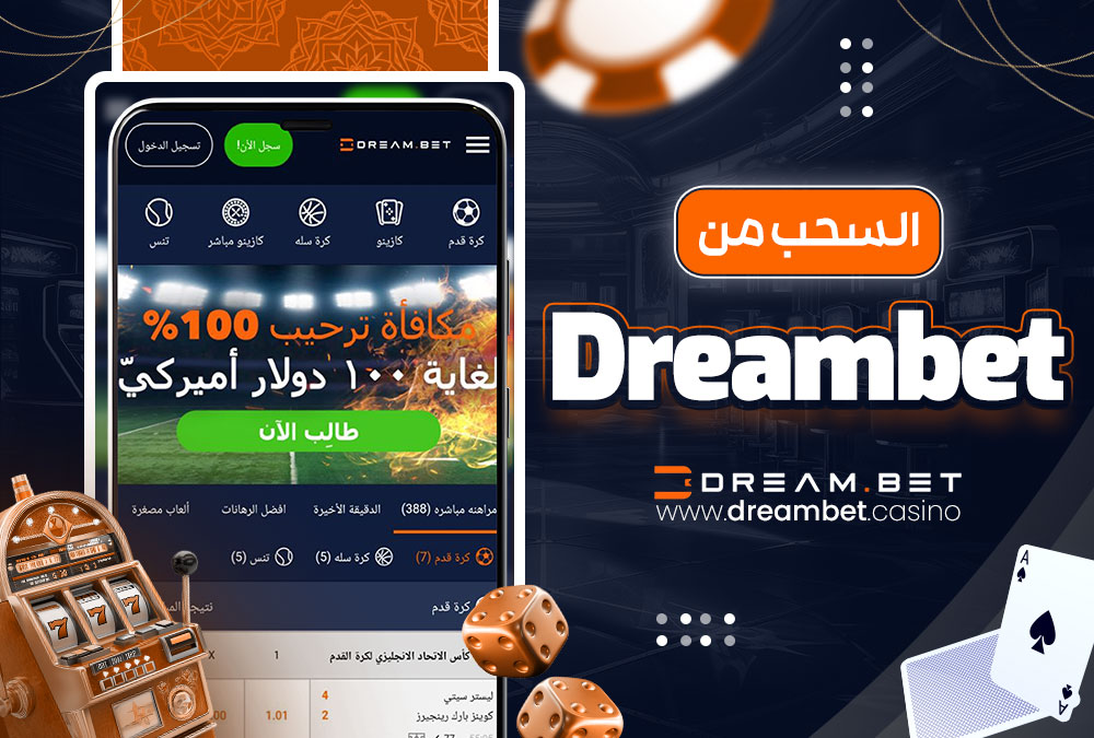 تطبيق Dreambet