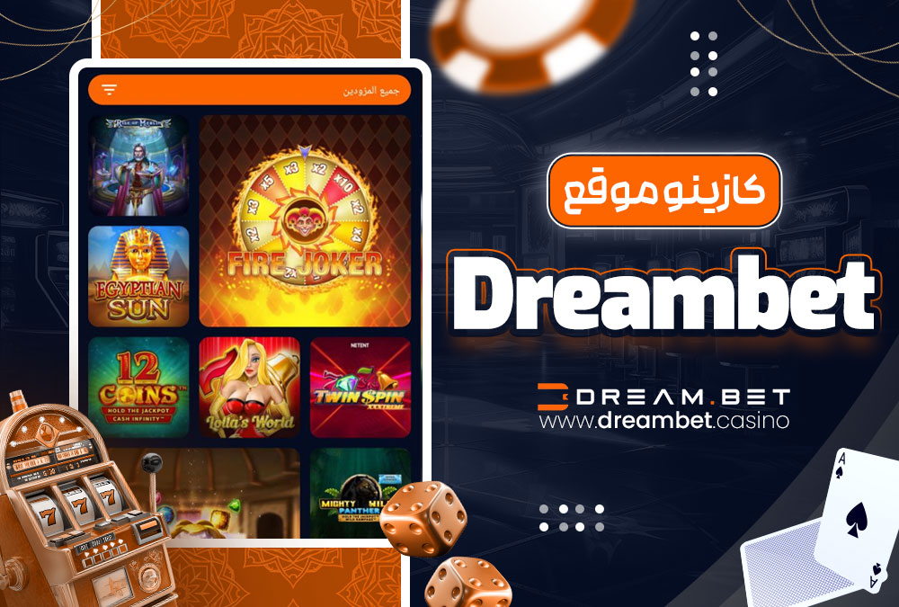 كازينو موقع Dreambet